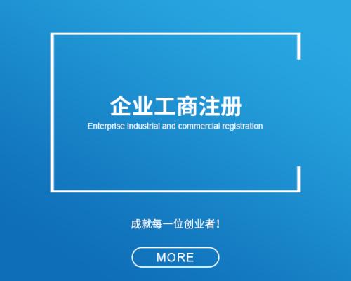 成都科技公司注冊(cè)流程