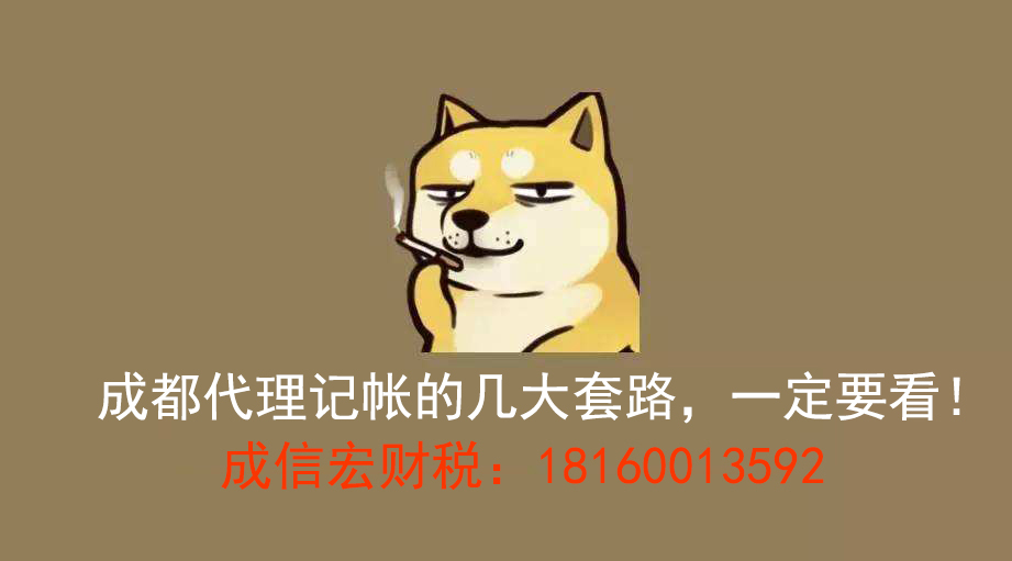 成都代理記帳