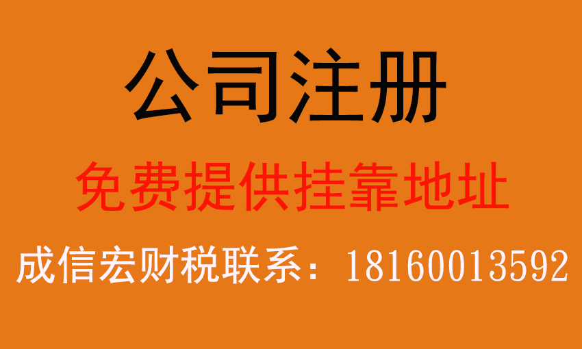 如何選擇正規(guī)的代理注冊(cè)公司