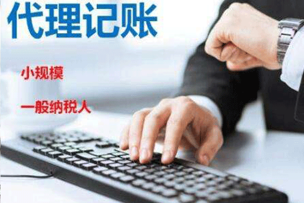 成都的中小企業(yè)選擇代理記賬的原因